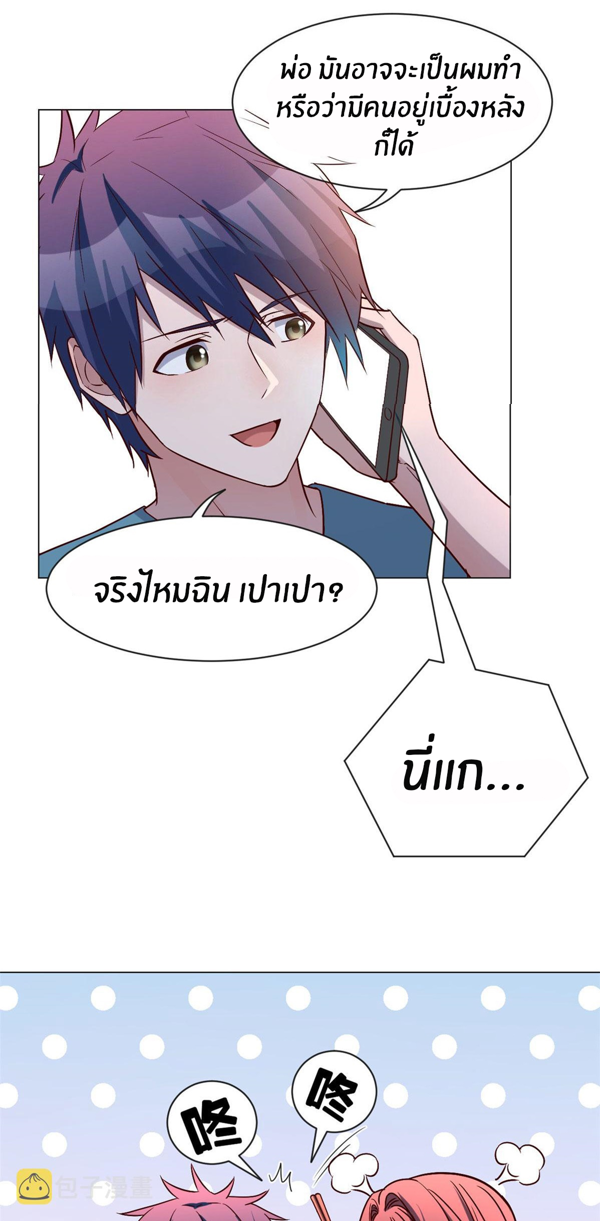 พี่สาวอยากเล่นคุณ ตอนที่ 91 หน้า 10