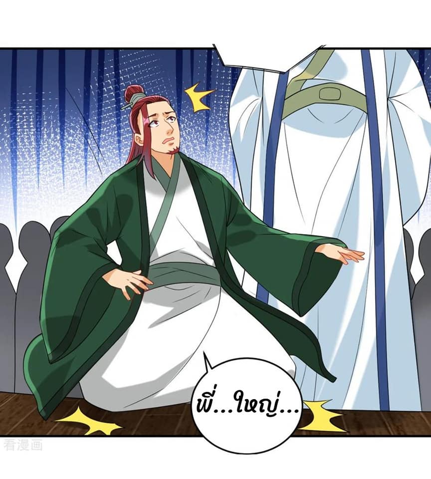 ข้ารับใช้ชั้นหนึ่ง ตอนที่ 126 หน้า 11