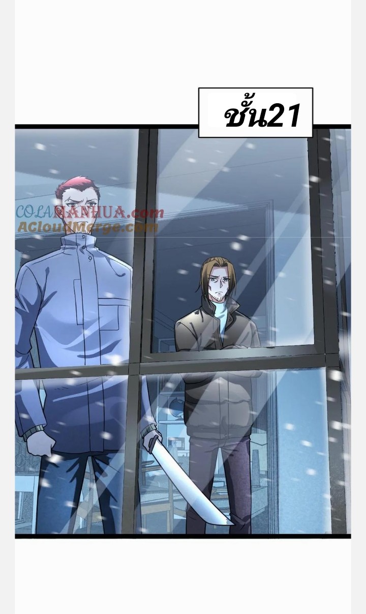 ฉันมีเซฟเฮาว์ในวันโลกาวินาศ ตอนที่ 55 หน้า 7