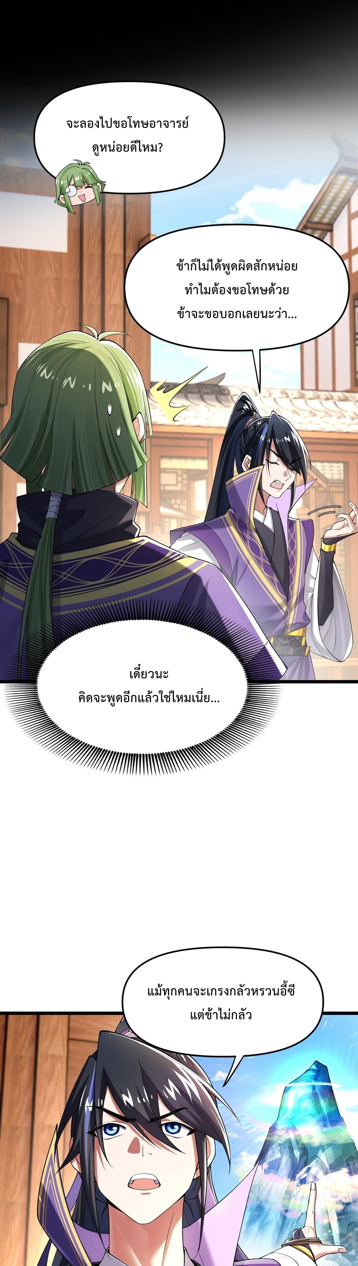 พวกเจ้าจะเข้าใจผิดกันไปใหญ่แล้วมั้ง? ตอนที่ 4 หน้า 15