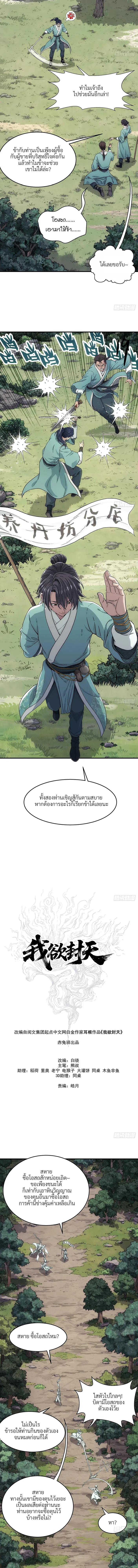 I Shall Seal the Heavens(2025)┃ผนึกสวรรค์ สยบมาร สะท้านเทพ (2025) ตอนที่ 6 หน้า 5