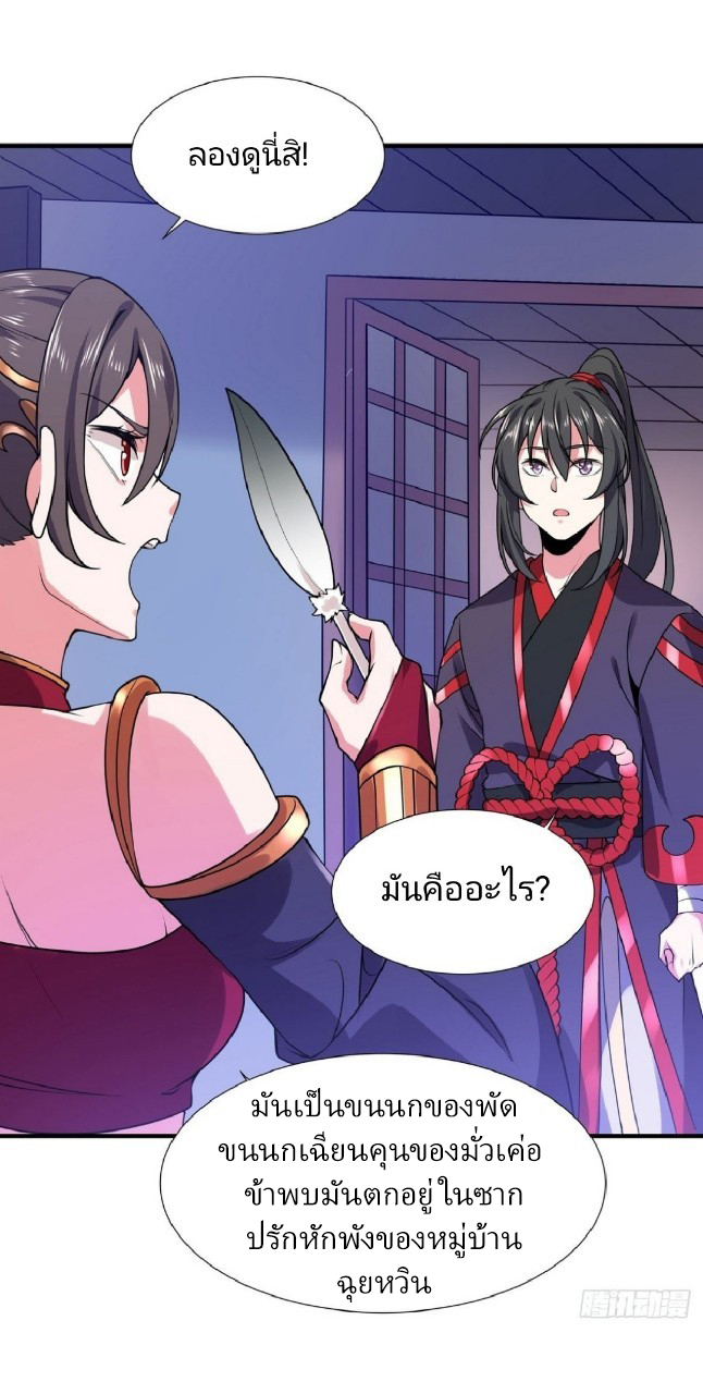 ฮาเร็มพระเอกเทพค้อนสายฟ้า ตอนที่ 26 หน้า 7