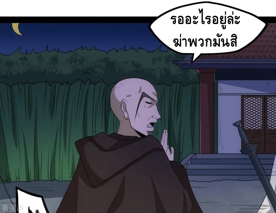 เหยียบย่ำแม่น้ำอมตะ ตอนที่ 83 หน้า 34