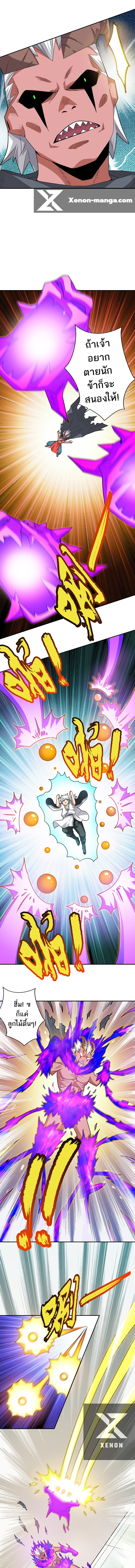 ข้าไม่อยากเป็นเทพเซียน ตอนที่ 3 หน้า 8