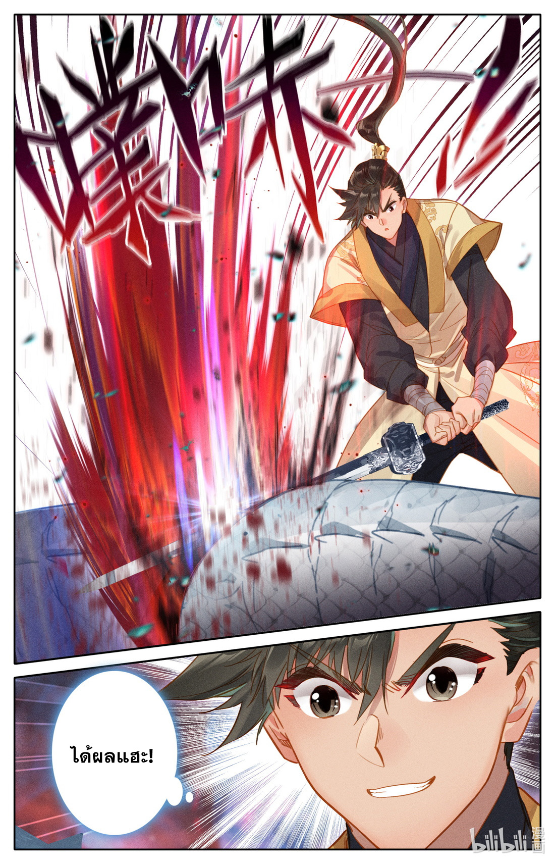 A record of a mortal's journey to immortality(ทันจีน) ตอนที่ 106 หน้า 7