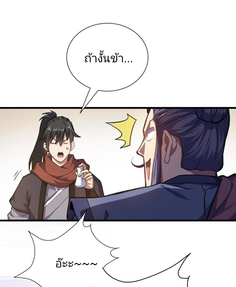 ข้ารอดพ้นจากทัณฑ์สวรรค์ 999 ครั้ง ตอนที่ 2 หน้า 58