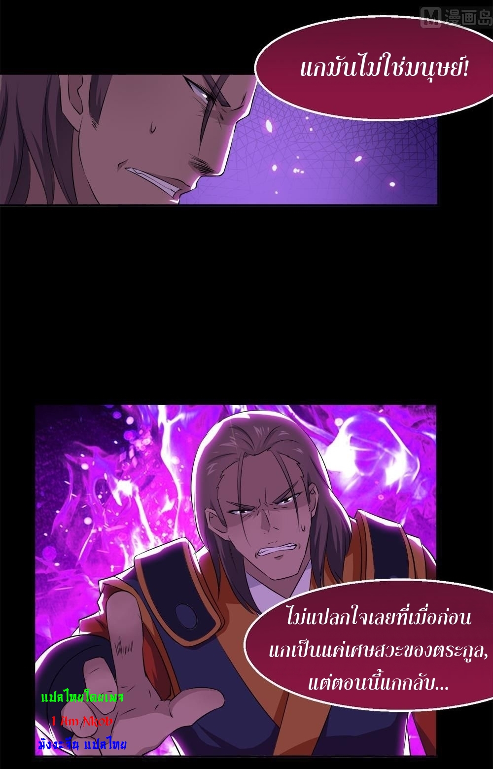 มหาจอมปราชญ์ ปราณเทวะ ตอนที่ 35 หน้า 5