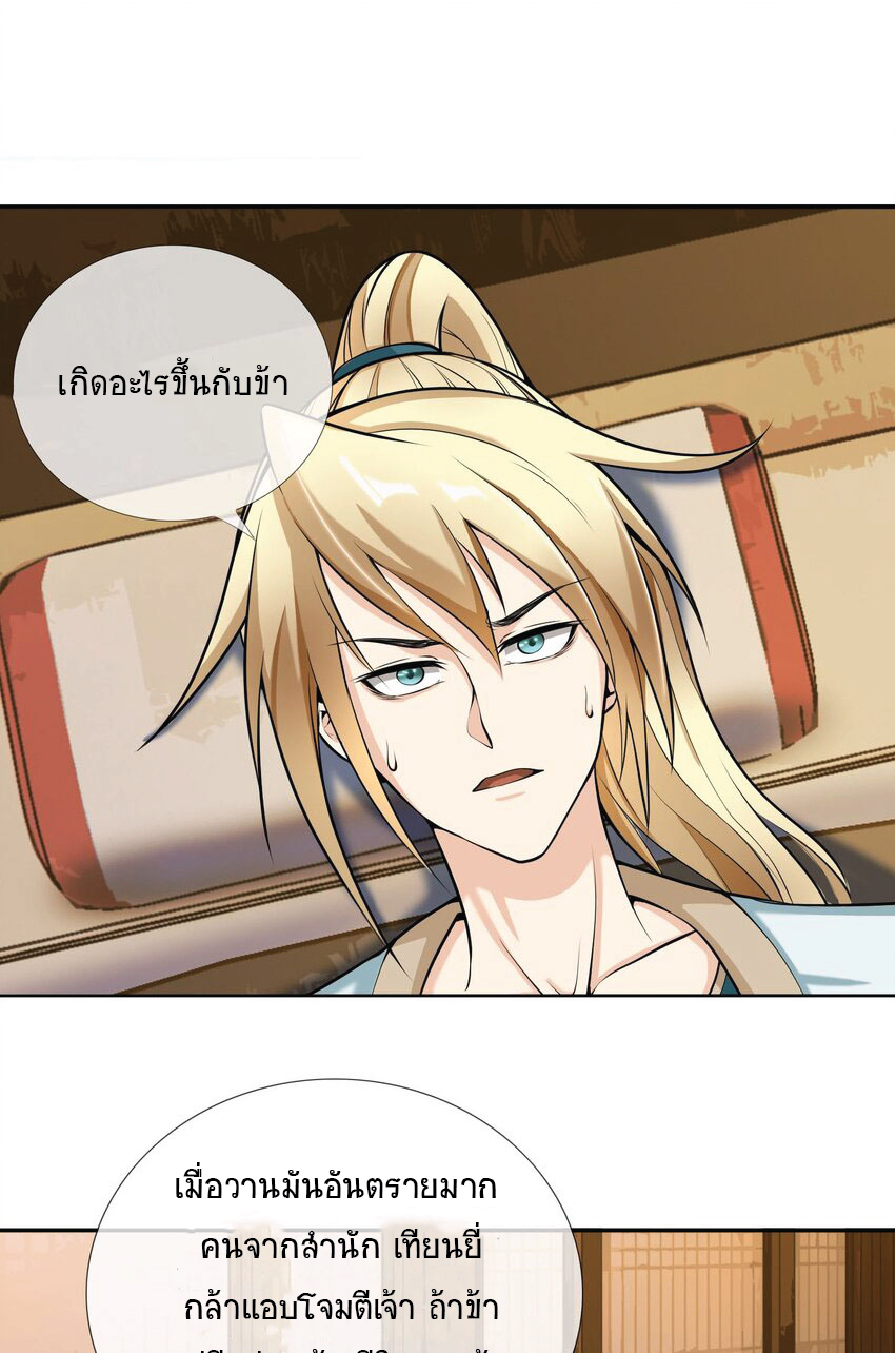 Being a Teacher is Invincible in World ตอนที่ 5 หน้า 33