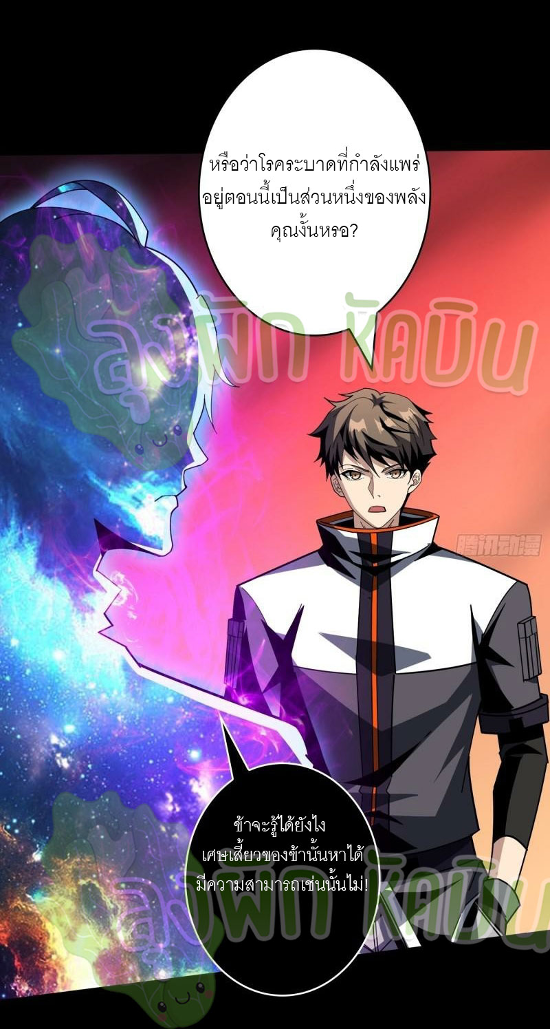 (ชนจีน) IT STARTS WITH A KINGPIN ACCOUNT - จุติจอมราชัน ตอนที่ 397 หน้า 6