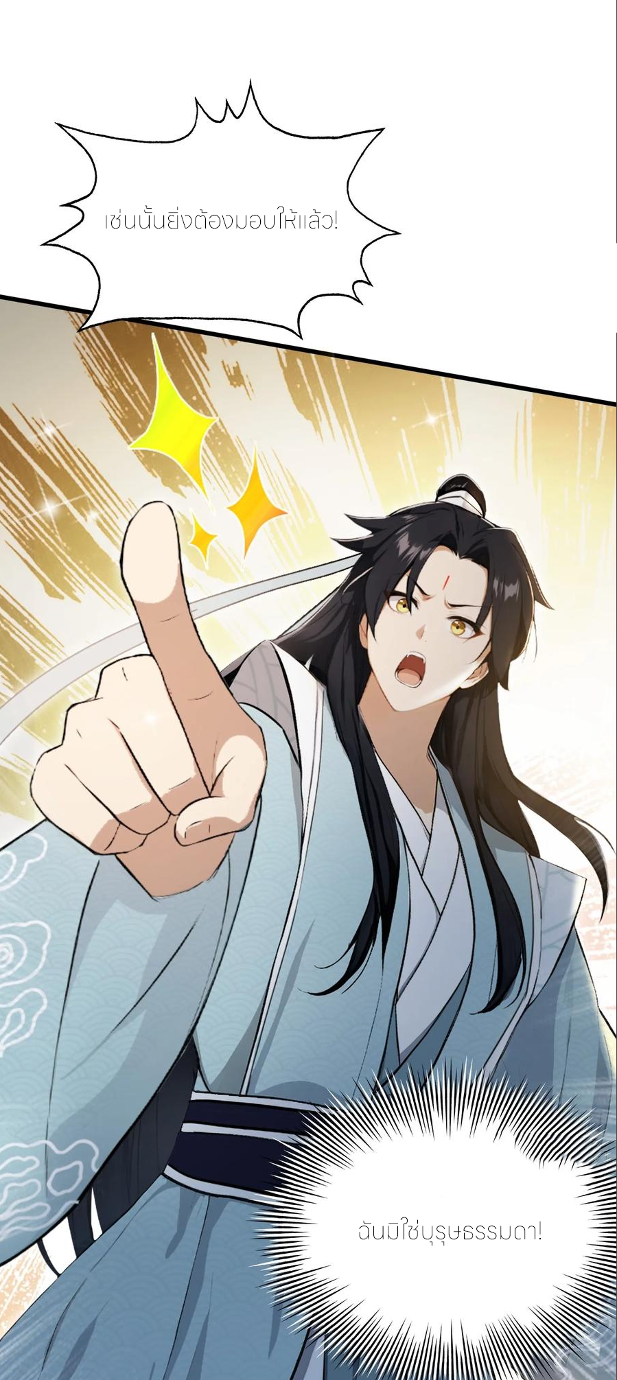 ฉันเป็นไม่รู้ตัวเองว่าโหด~ ตอนที่ 80 หน้า 18