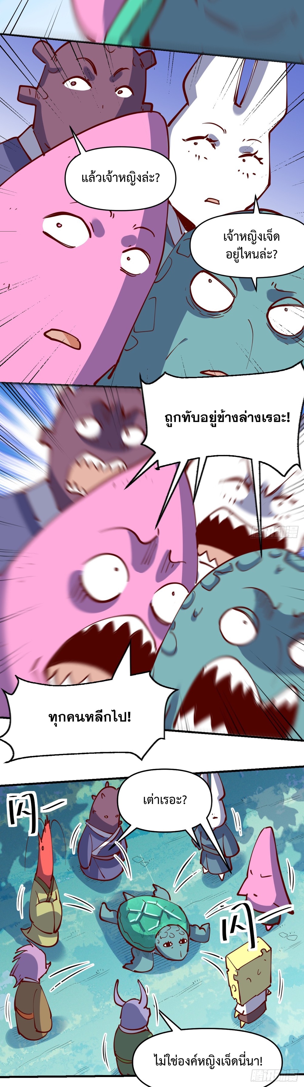 กลายเป็นว่าข้าคือจอมยุทธ์ผู้ยิ่งใหญ่ ตอนที่ 172 หน้า 17