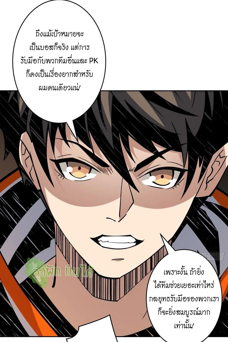 (ชนจีน) IT STARTS WITH A KINGPIN ACCOUNT - จุติจอมราชัน ตอนที่ 80 หน้า 24