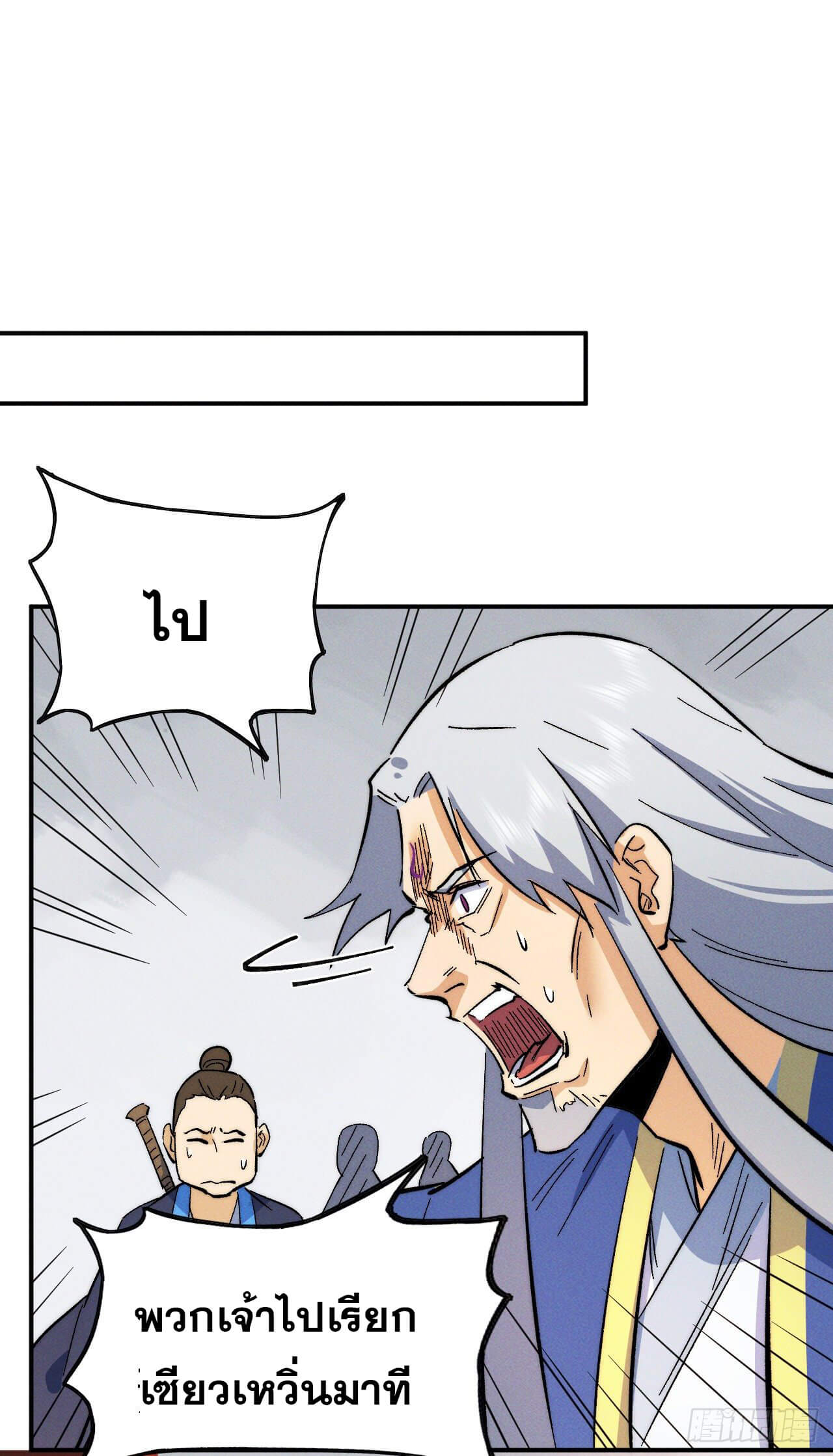 ตูข้านี่แหละเทพ (ทันจีน) ตอนที่ 55 หน้า 36