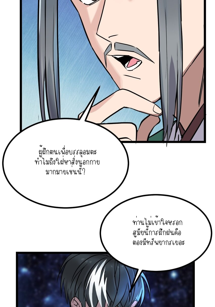 I Have a Hall of Heroic Souls ตอนที่ 25 หน้า 17