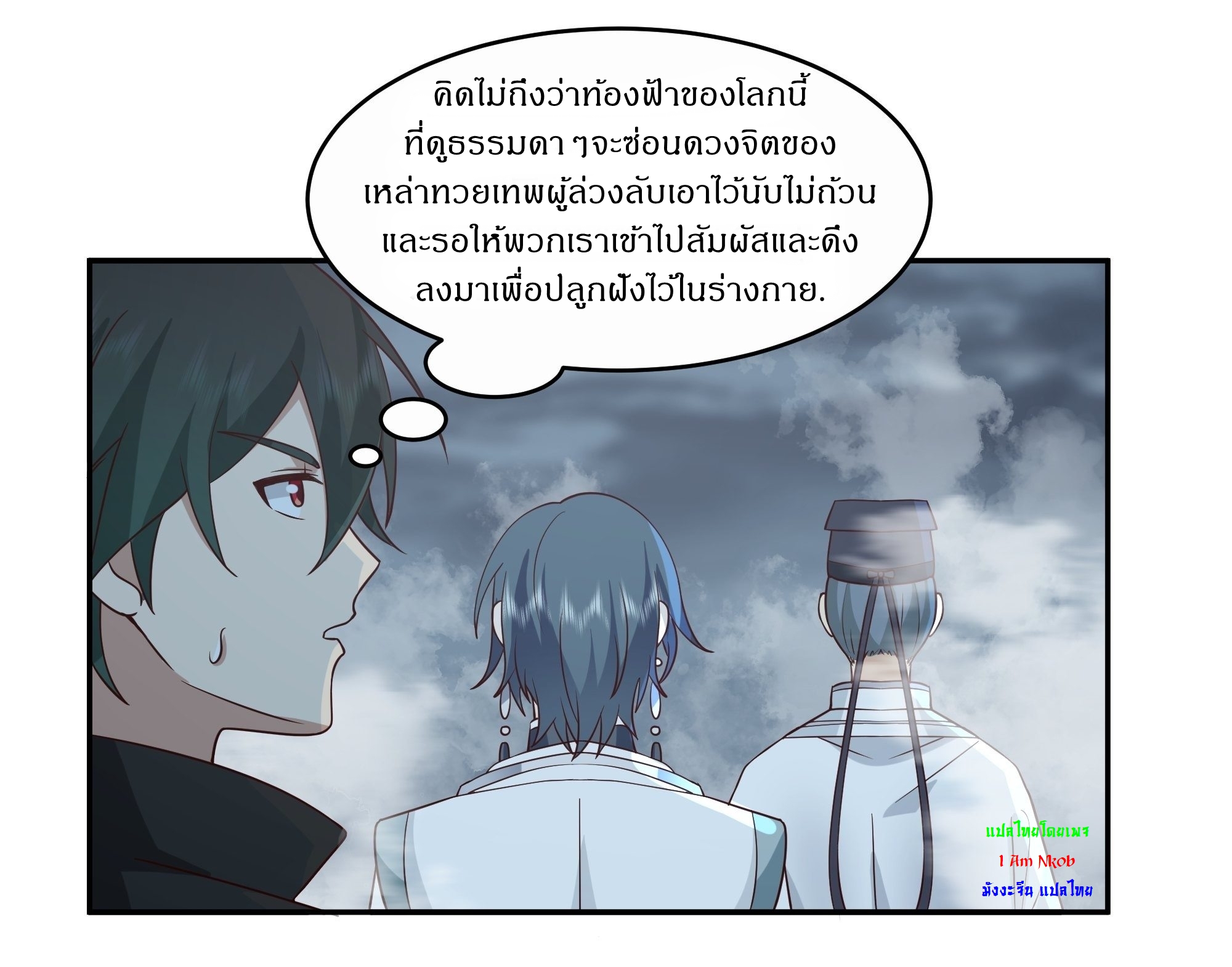 I Will Bury The Gods ข้าจะล้างบางเหล่าทวยเทพ ตอนที่ 14 หน้า 20