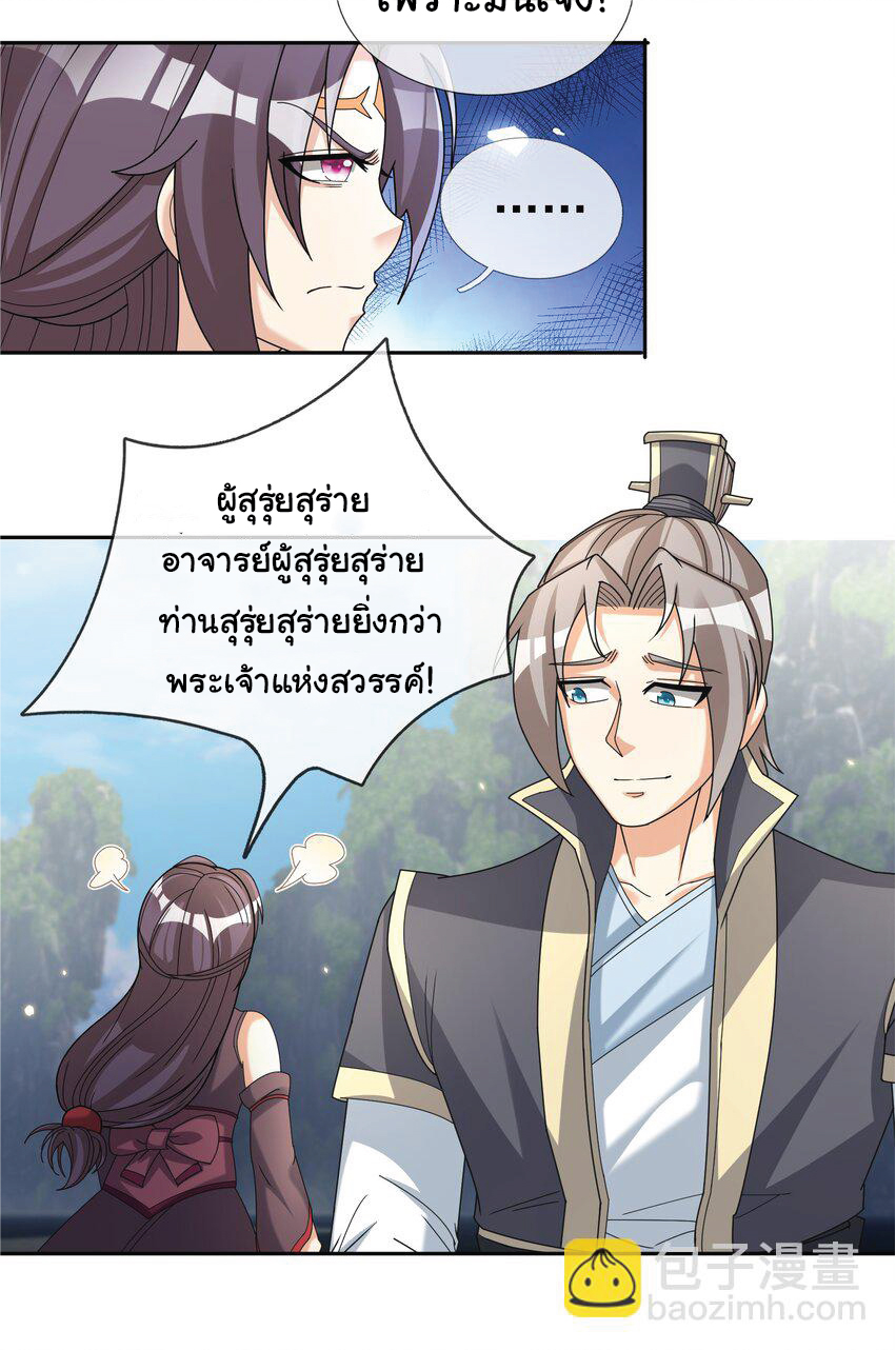 Being a Teacher is Invincible in World ตอนที่ 86 หน้า 6