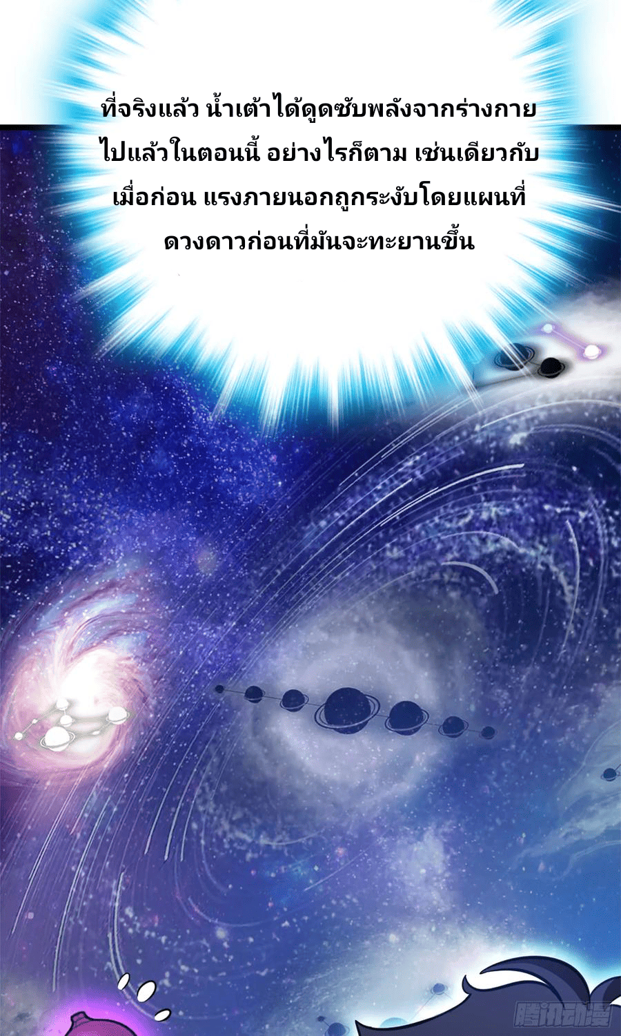 The new life of the Kuan King-ชีวิตใหม่ของราชาจอมกวน ตอนที่ 63 หน้า 54