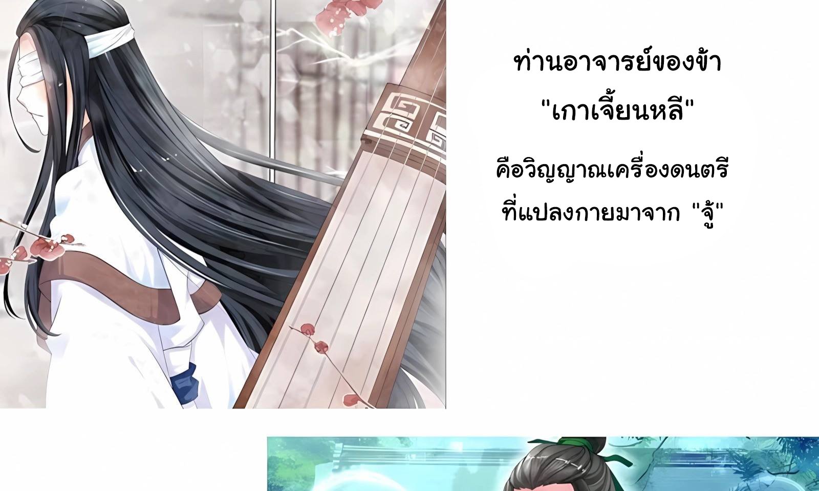 บันทึกท่วงทํานองโบราณ ตอนที่ 1 หน้า 6
