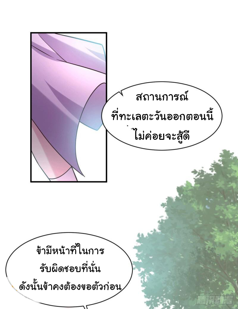 เซียนร้อยรักเขยนี้ขอบ่มเซียนให้พ่อตา-Immortal Husband on The Earth ตอนที่ 52 หน้า 20