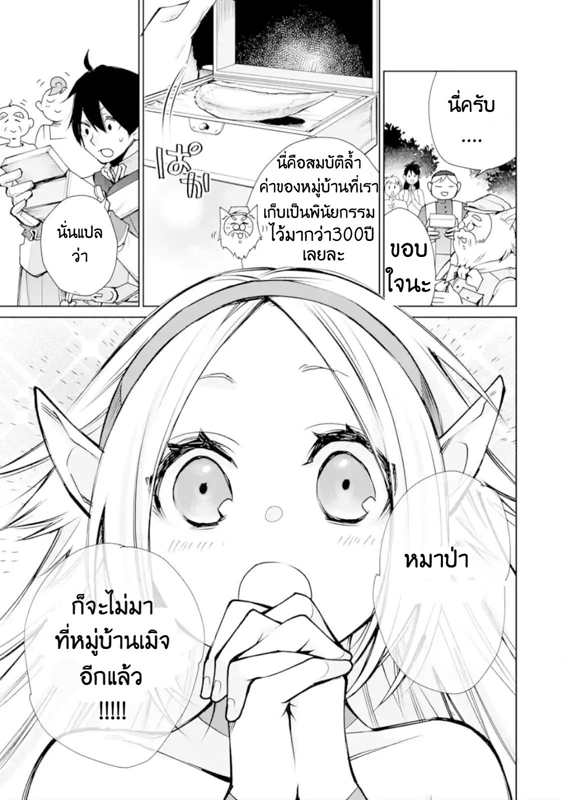 The Strongest Wizard Becomes a Countryside Guardsman After Taking an Arrow to the Knee ตอนที่ 2 หน้า 41