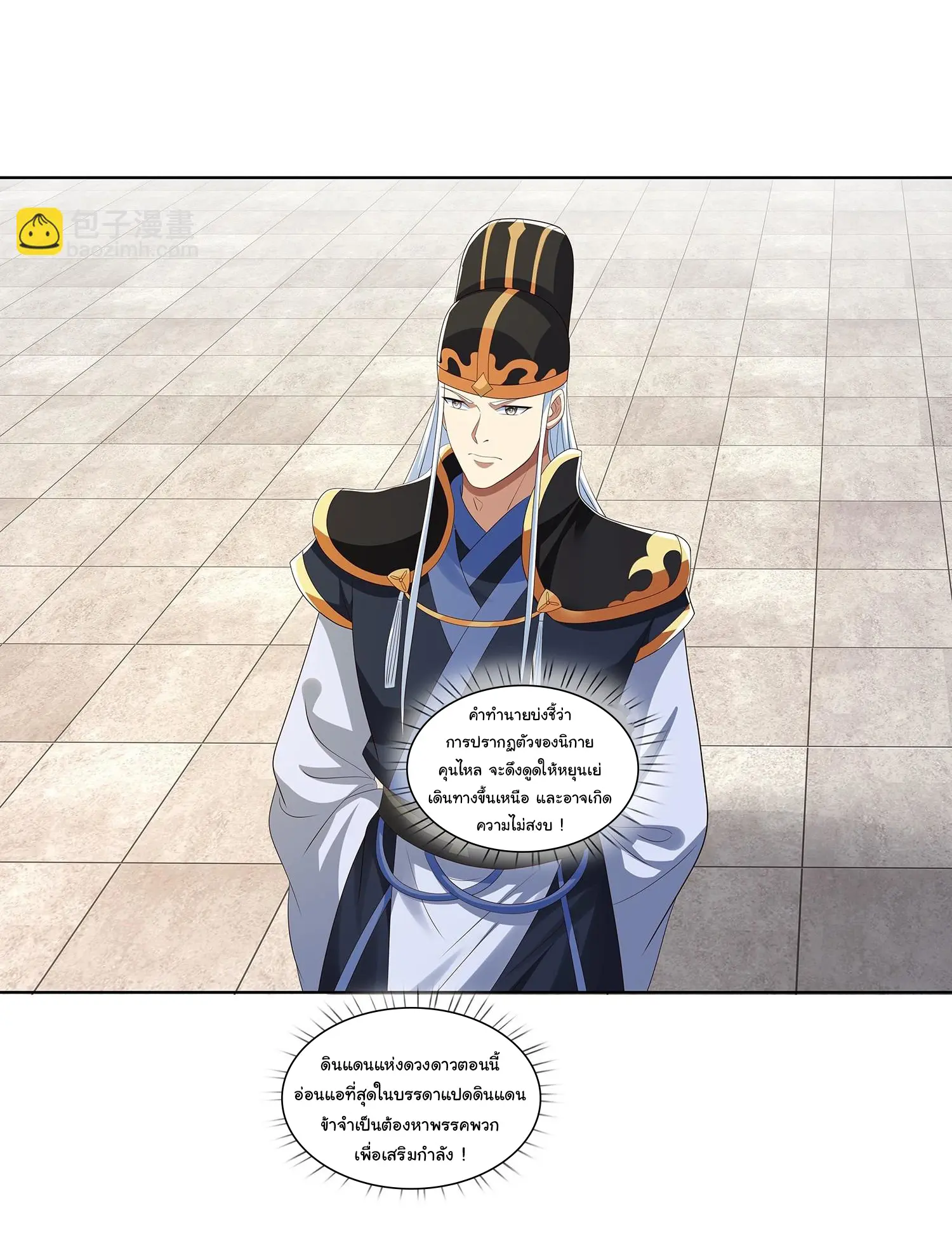 ฉันนี่แหละบรรพบุรุษโลกปีศาจ ( Reincarnation of the Demon Ancestor ) ตอนที่ 65 หน้า 5