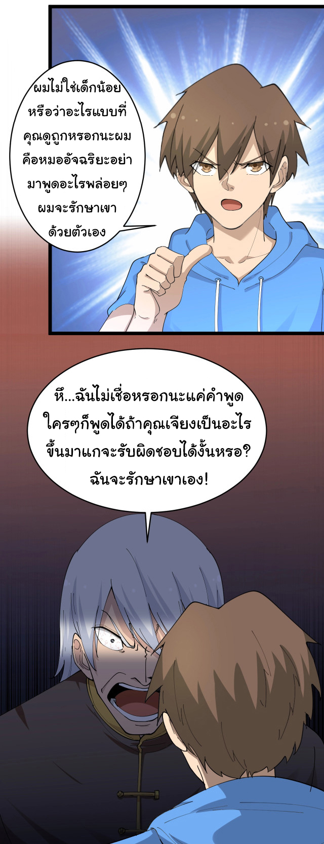 Sanjie Taobao Store ระบบร้านค้าเทพเจ้า ตอนที่ 46 หน้า 39