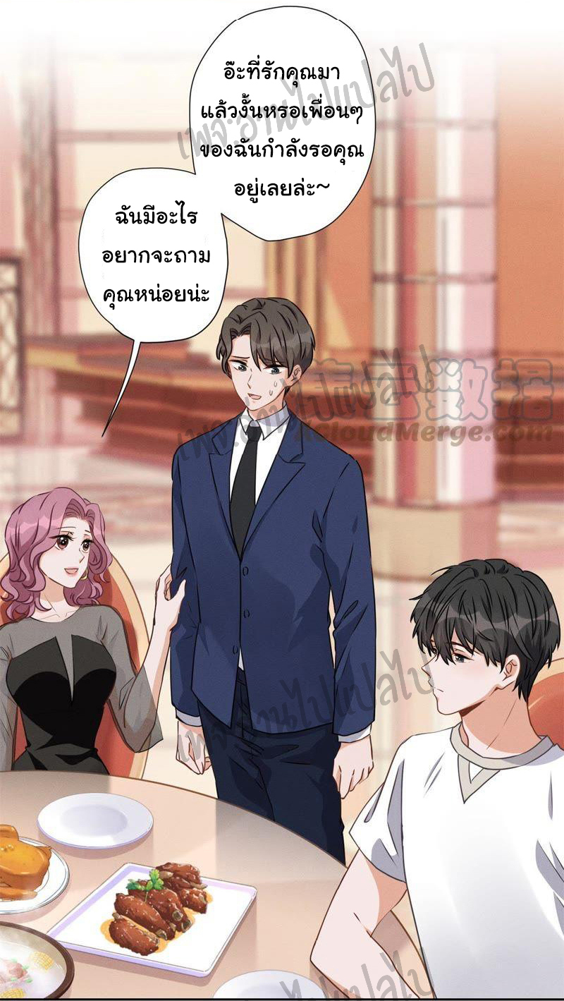 Lu Feng is the best son-in-law สุดยอดลูกเขย "ลู่เฟิง" ตอนที่ 14 หน้า 8