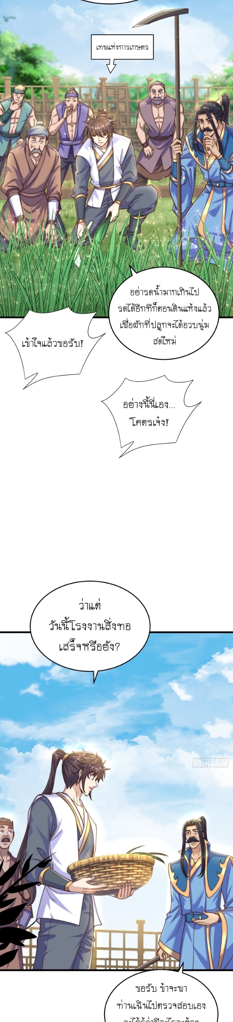 เทพก็อยากทำไร่ไถนาเหมือนกัน! (ชนจีน) ตอนที่ 33 หน้า 6