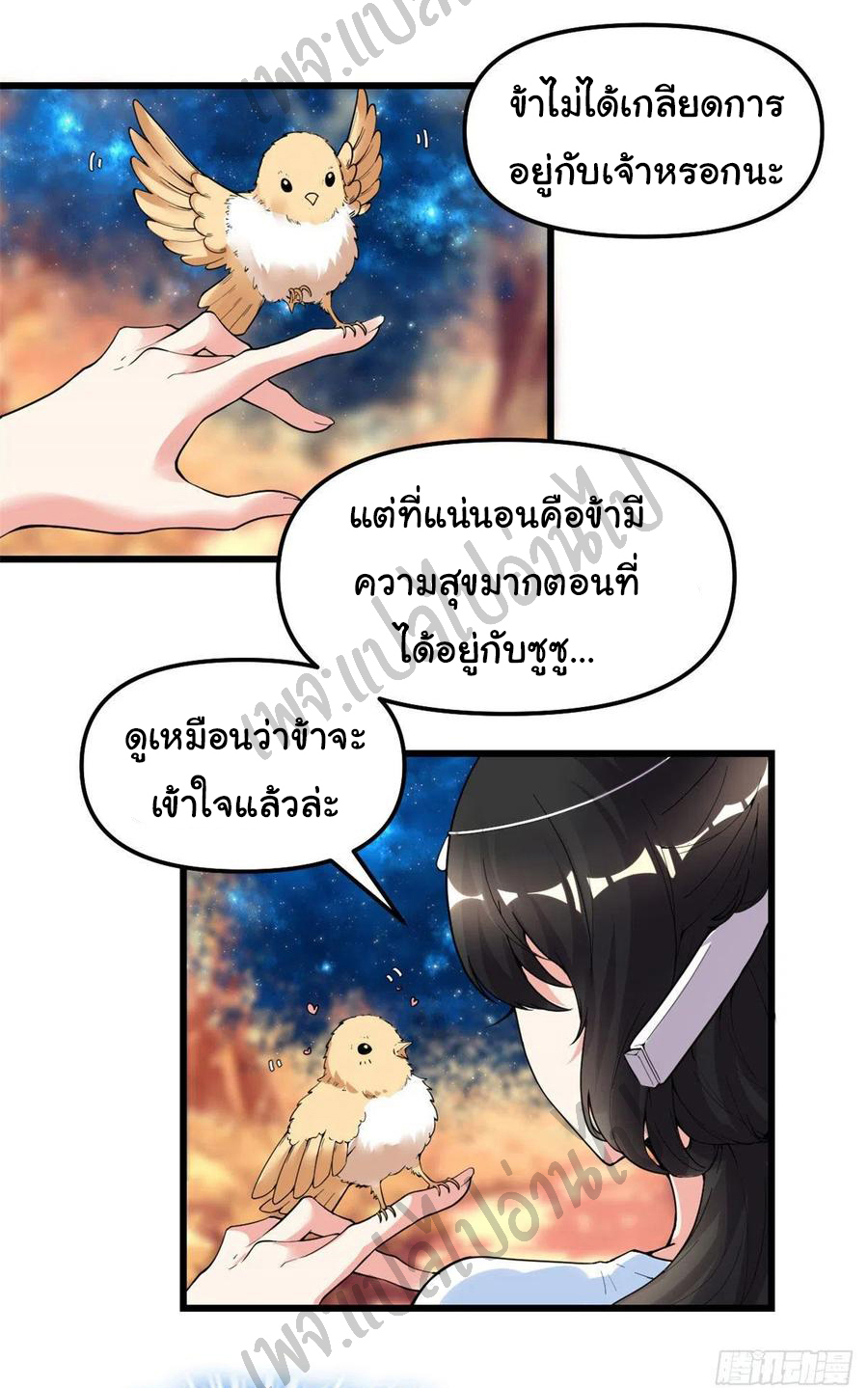 I might be a fake fairy ตอนที่ 170 หน้า 11