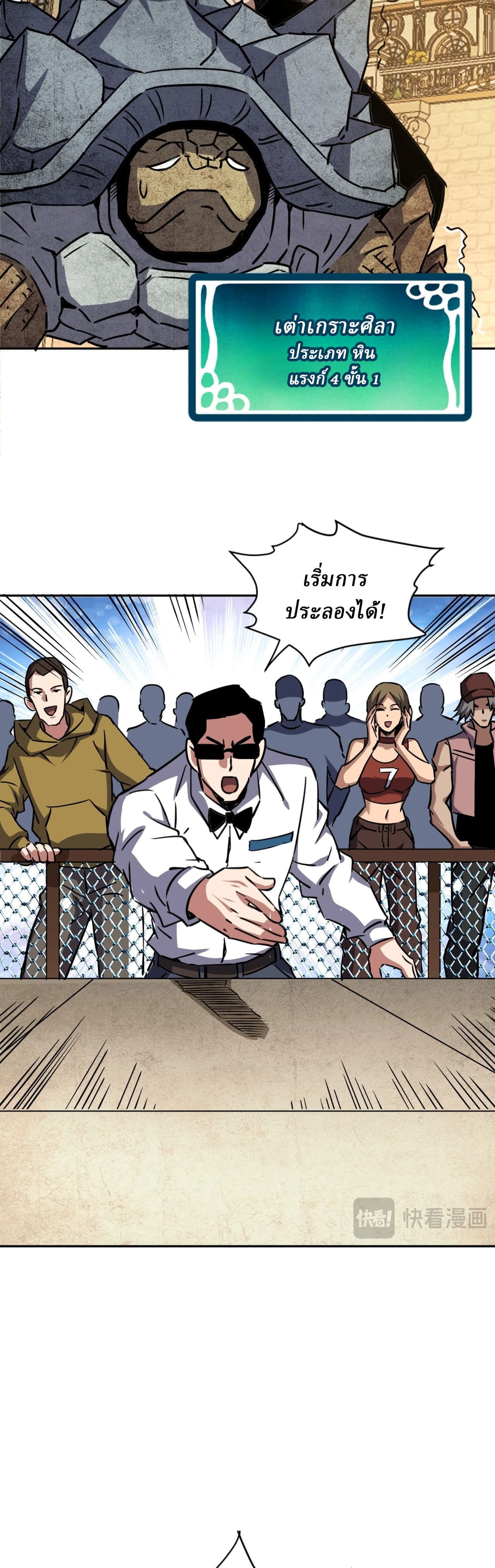 Global Beast Tamer I Can See the Path of Evolution ตอนที่ 63 หน้า 15
