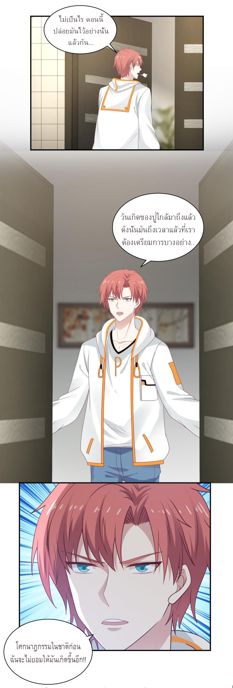 I have dragon in my body ตอนที่ 133 หน้า 12