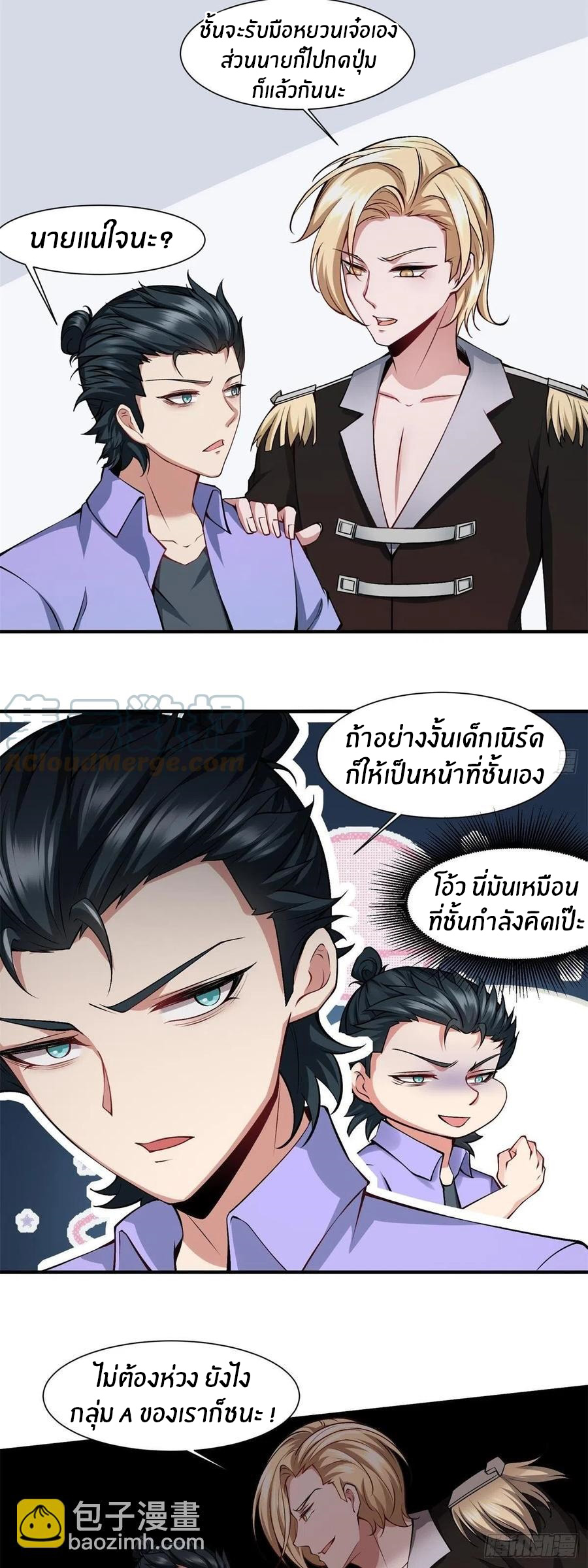 ขอล่ะอย่าเป็นที่ 1 เลย ตอนที่ 37 หน้า 27