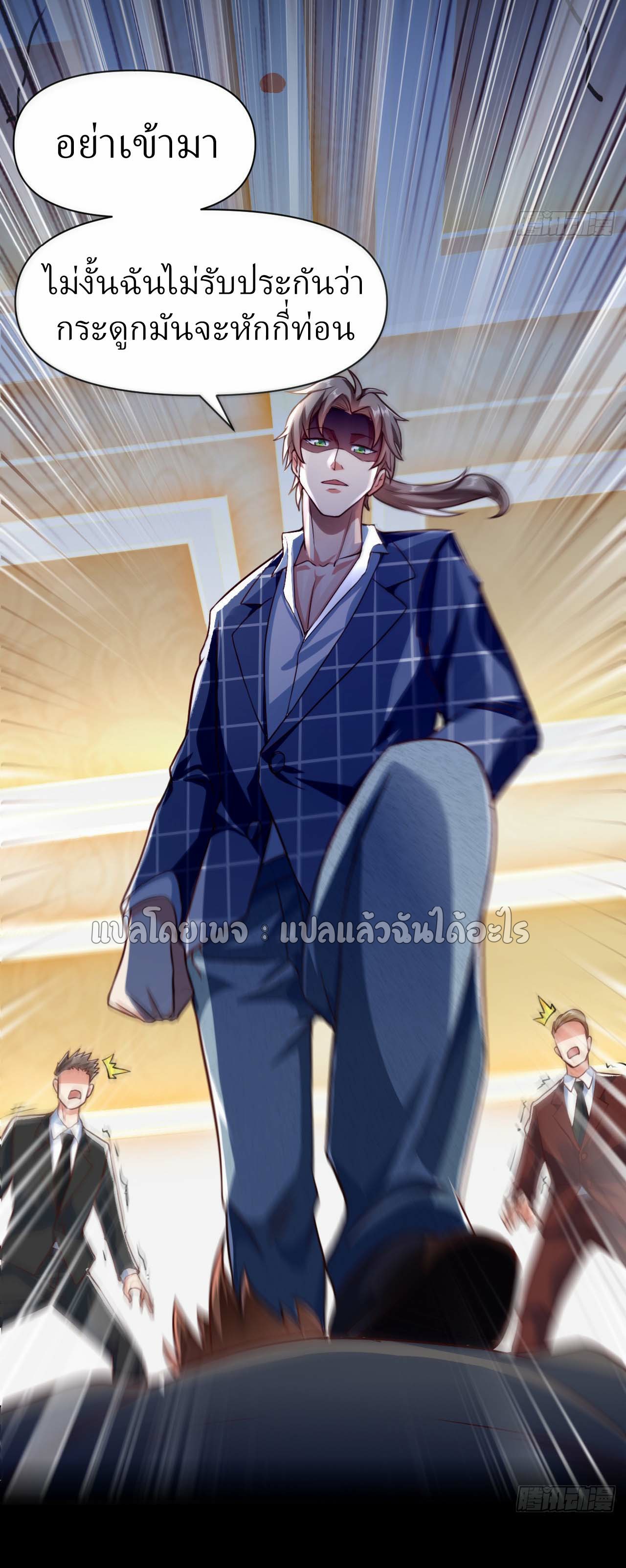 สุดยอดลูกเขยฟ้าประทาน ตอนที่ 6 หน้า 22