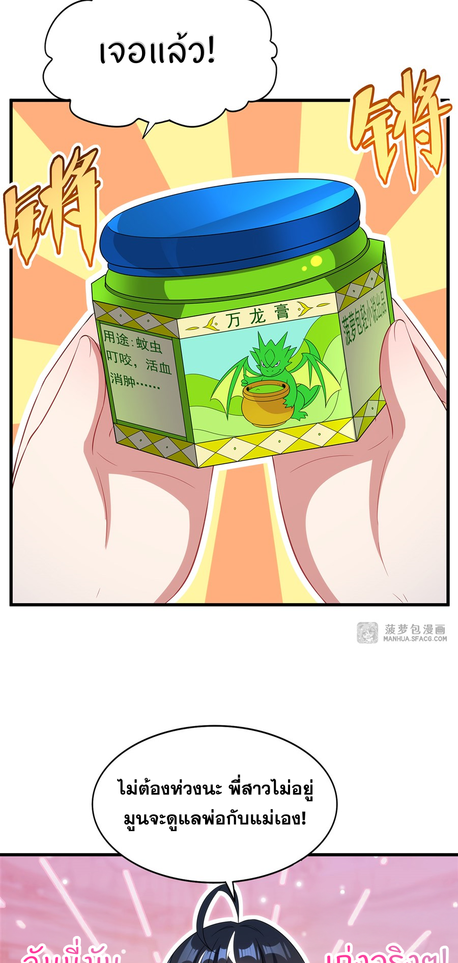 Shut Up, Evil Dragon! I don't want to raise a child with you anymore ตอนที่ 32 หน้า 12