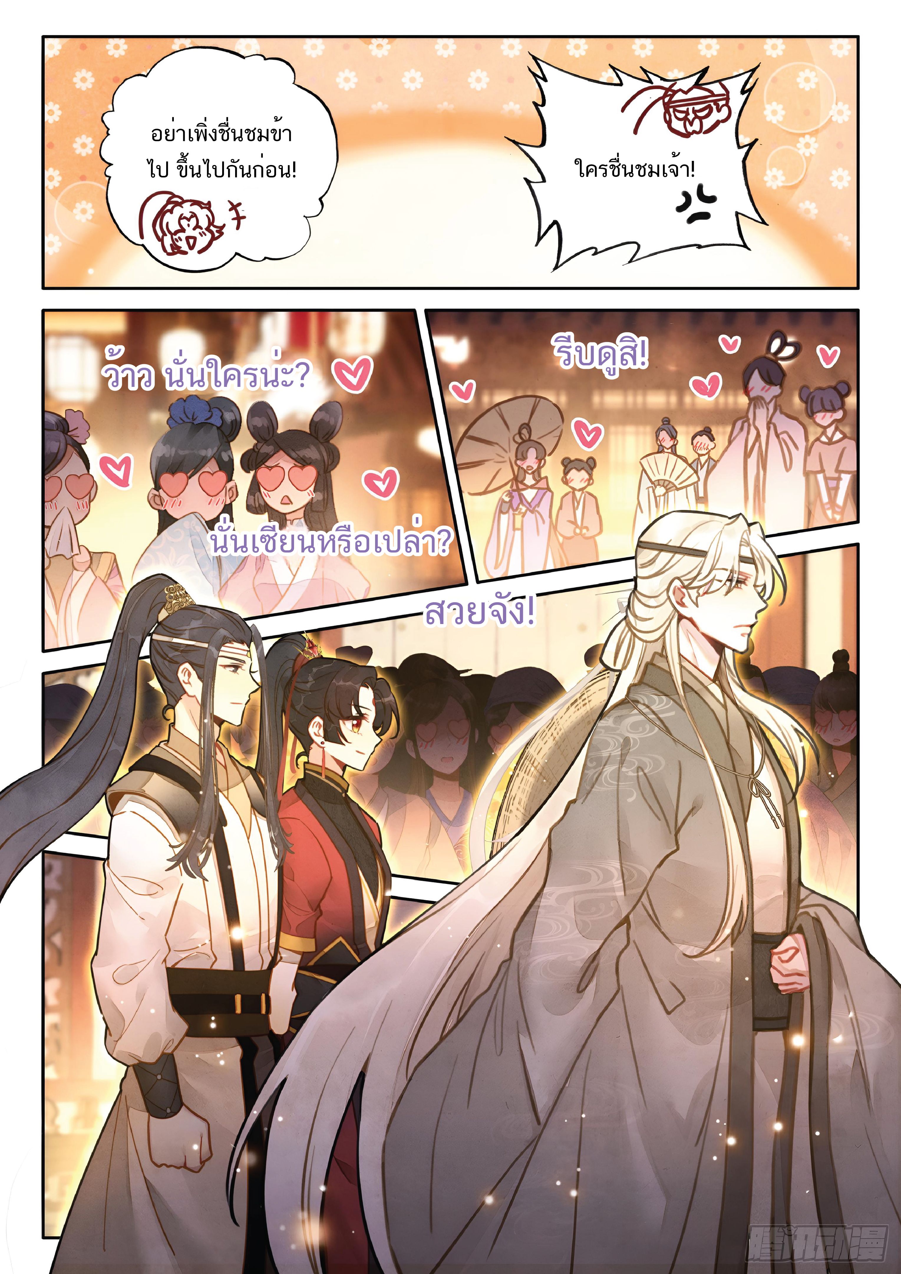 เกิดใหม่เป็นศิษย์พี่ใหญ่สุดเท่-A Mediocre Senior Brother ตอนที่ 53 หน้า 16