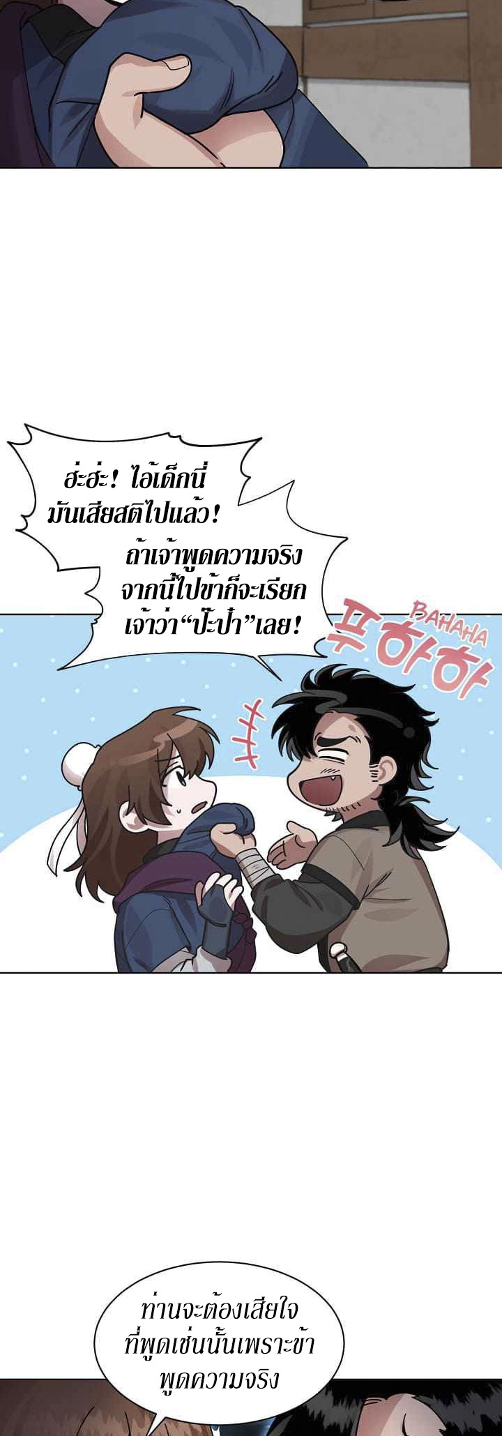 0.3 ราชามังกรเพลิง (จบซีซัน 1) ตอนที่ 3 หน้า 15