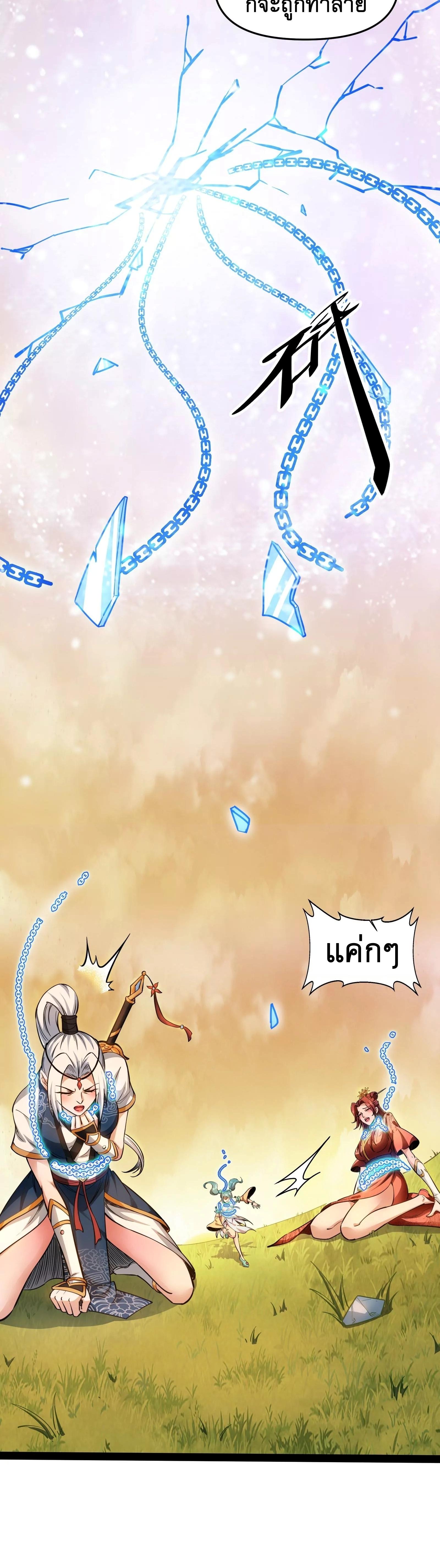I Am The King | ระเบิดสวรรค์ ตอนที่ 48 หน้า 7
