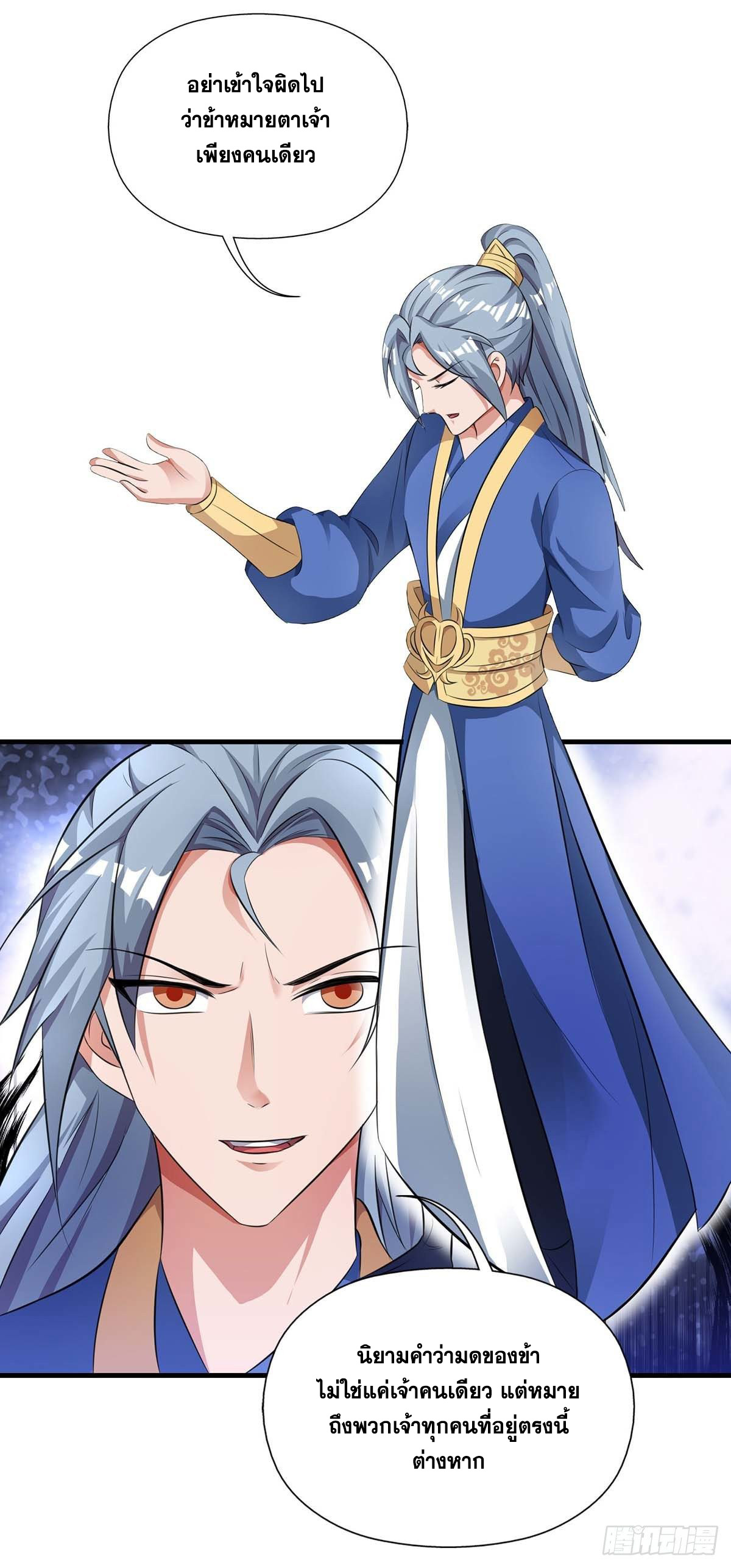 จักรพรรดิ 80,000 ปี ตอนที่ 29 หน้า 28