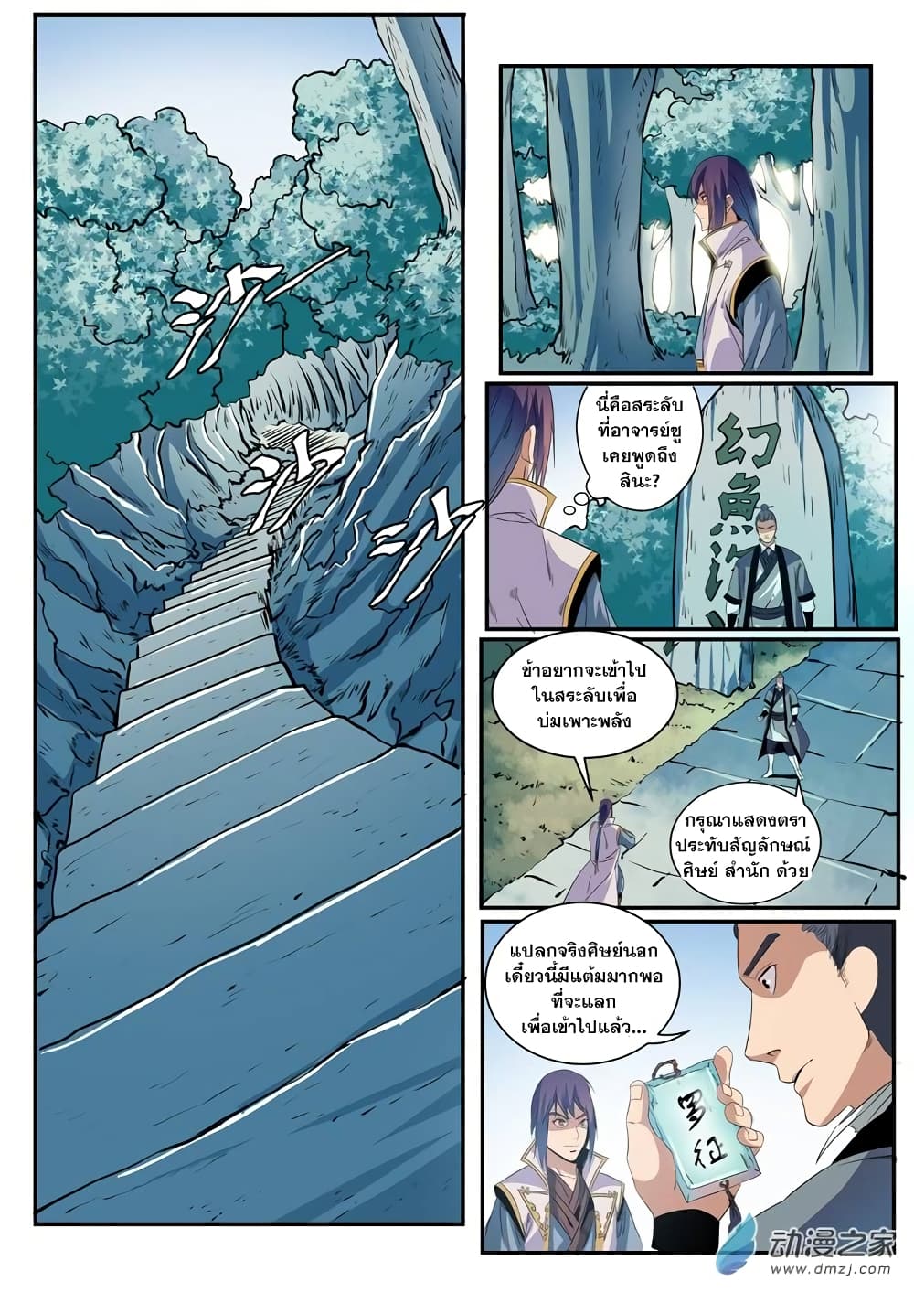 Apotheosis – การยกระดับสู่สถานะของพระเจ้า ตอนที่ 50 หน้า 11