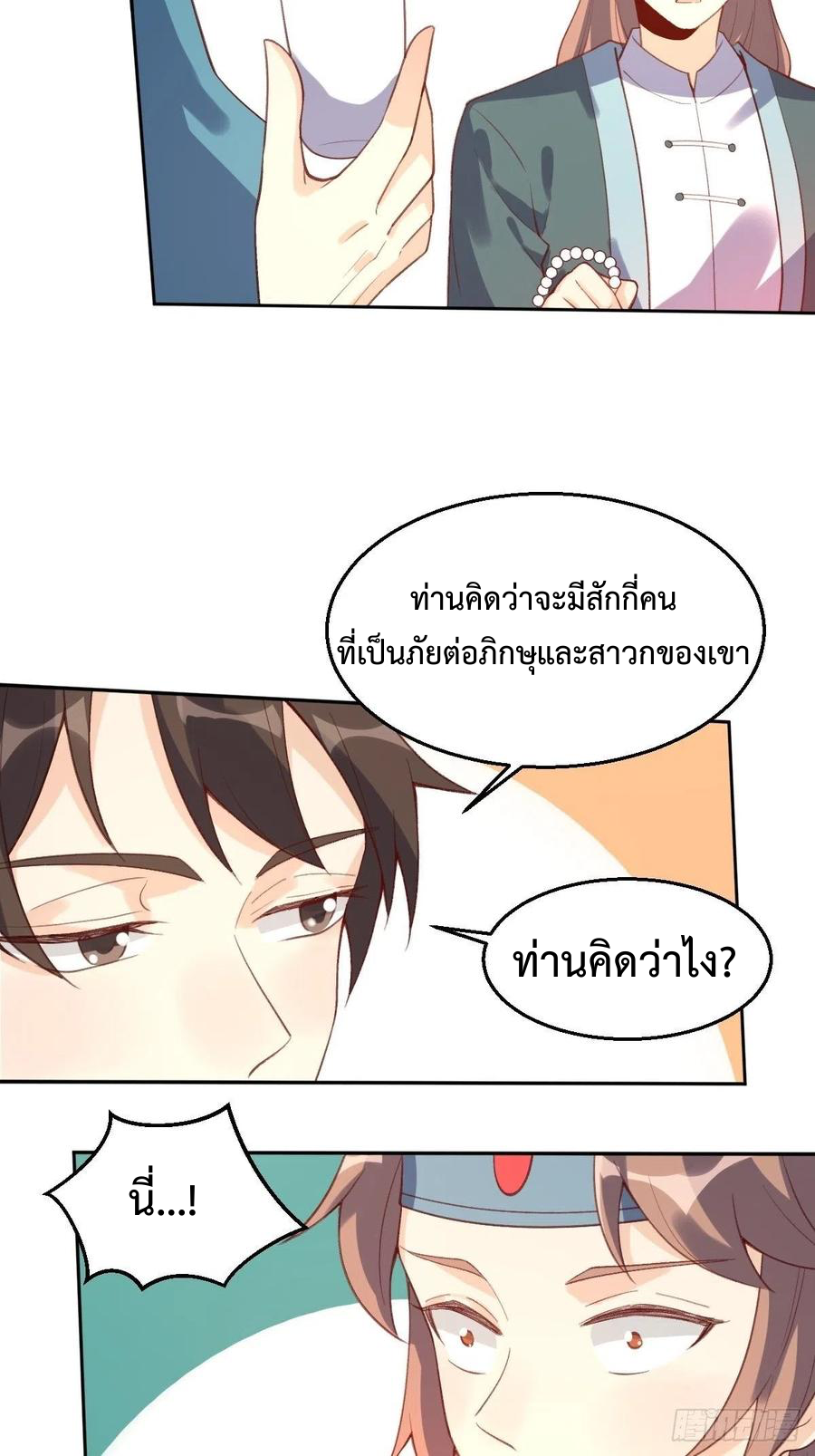 กลายเป็นว่าข้าคือจอมยุทธ์ผู้ยิ่งใหญ่ ตอนที่ 73 หน้า 18