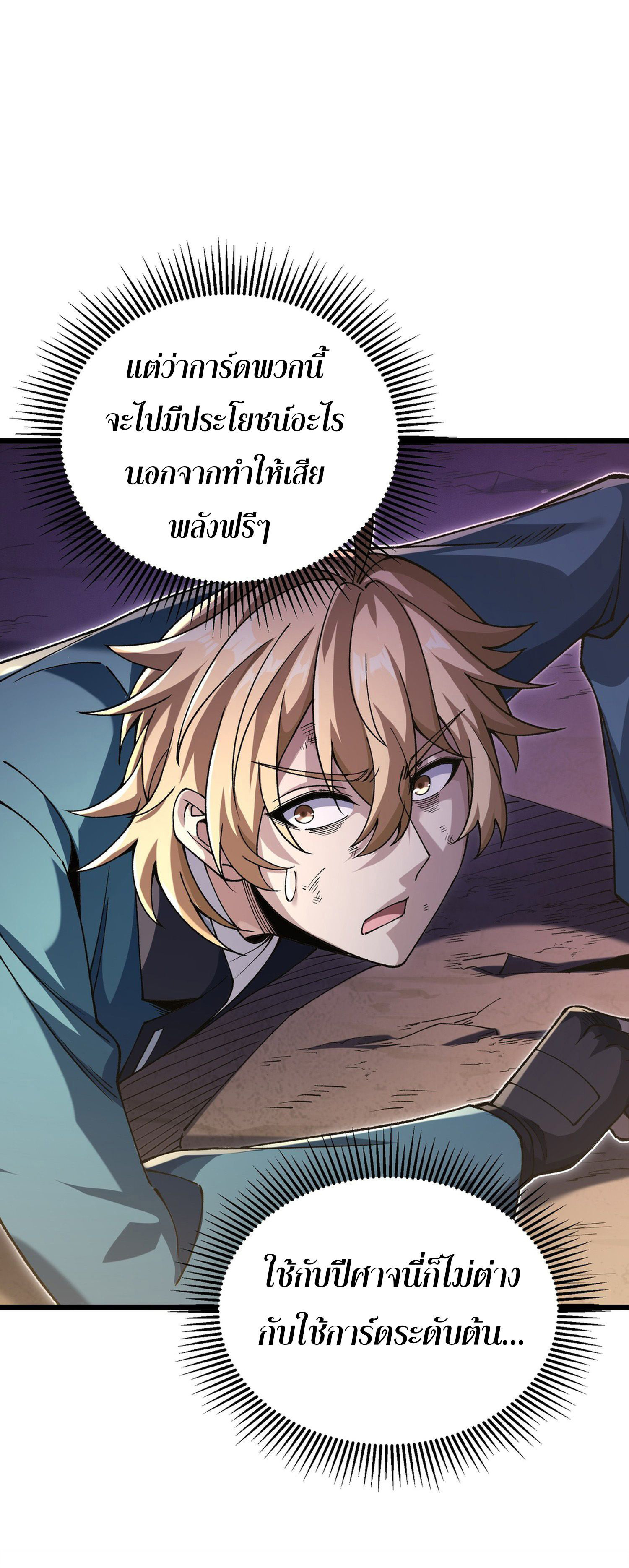 การ์ดของฉันไร้เทียมทาน ตอนที่ 1 หน้า 136