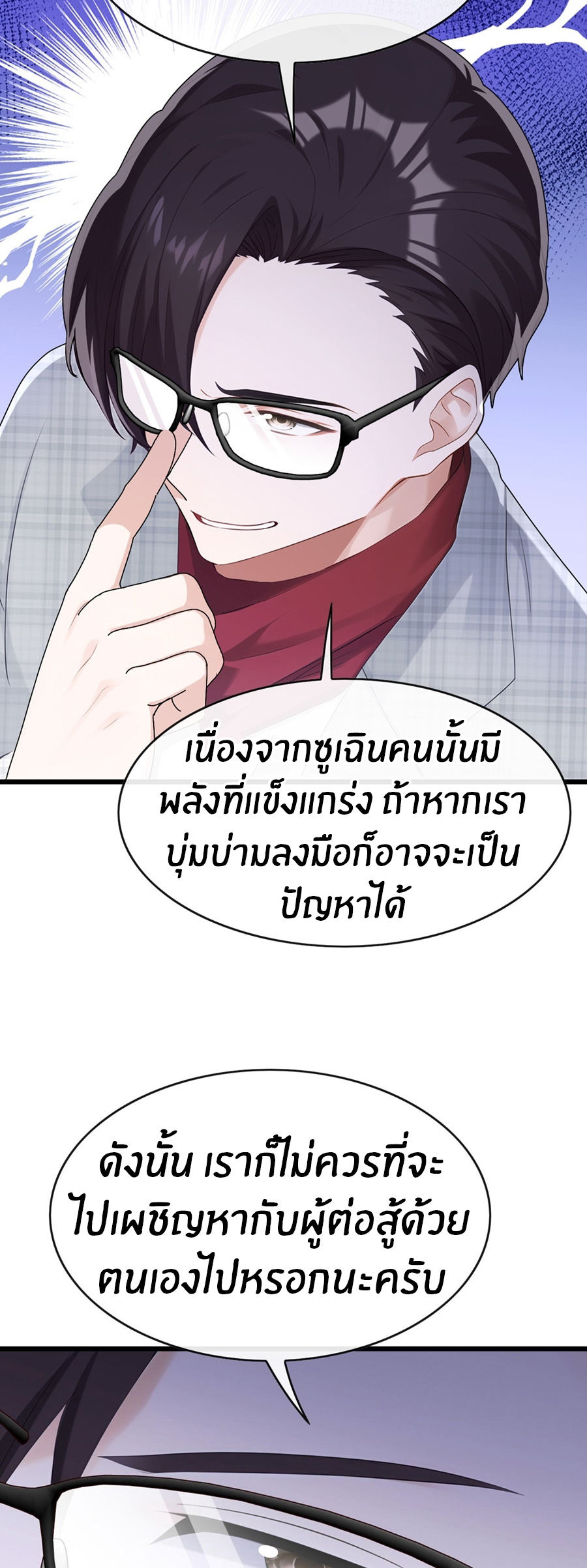 ลงจากภูเขาเพื่อมาเป็นเบ๊ภรรยา ตอนที่ 94 หน้า 3