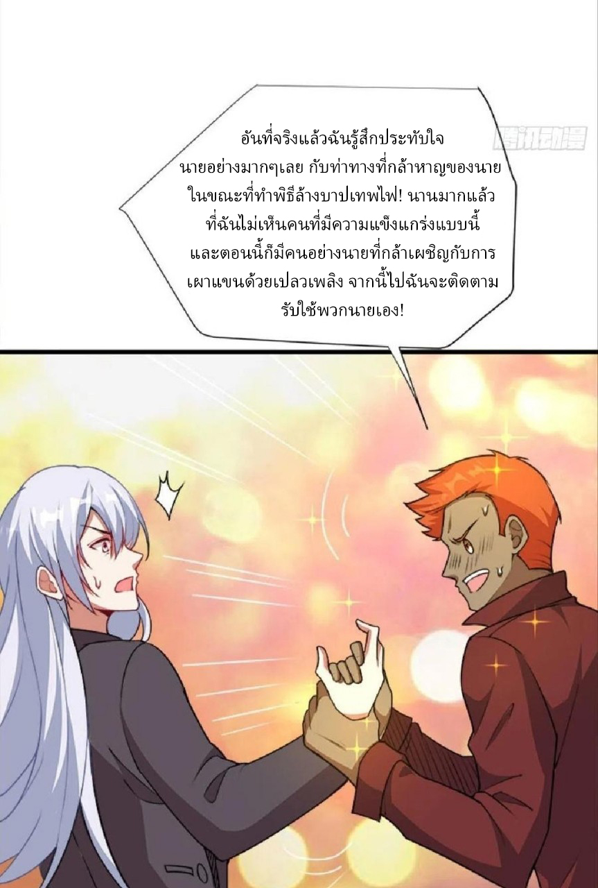 ผมพึ่งกลายเป็นคนรวยที่สุดในวันสิ้นโลก ตอนที่ 37 หน้า 16