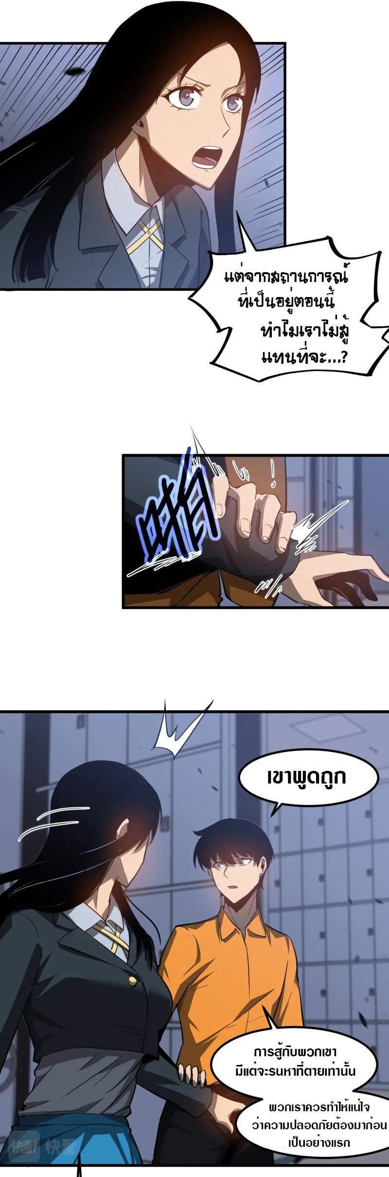 Super Evolution ตอนที่ 110 หน้า 16