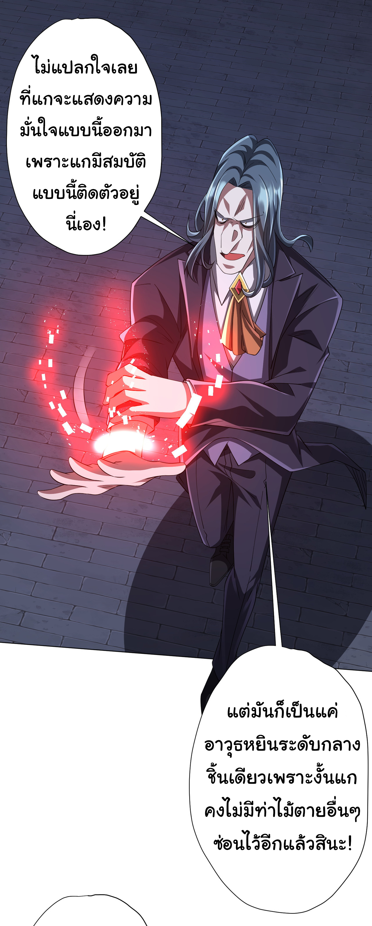 Start with trillions of coins ตอนที่ 69 หน้า 34