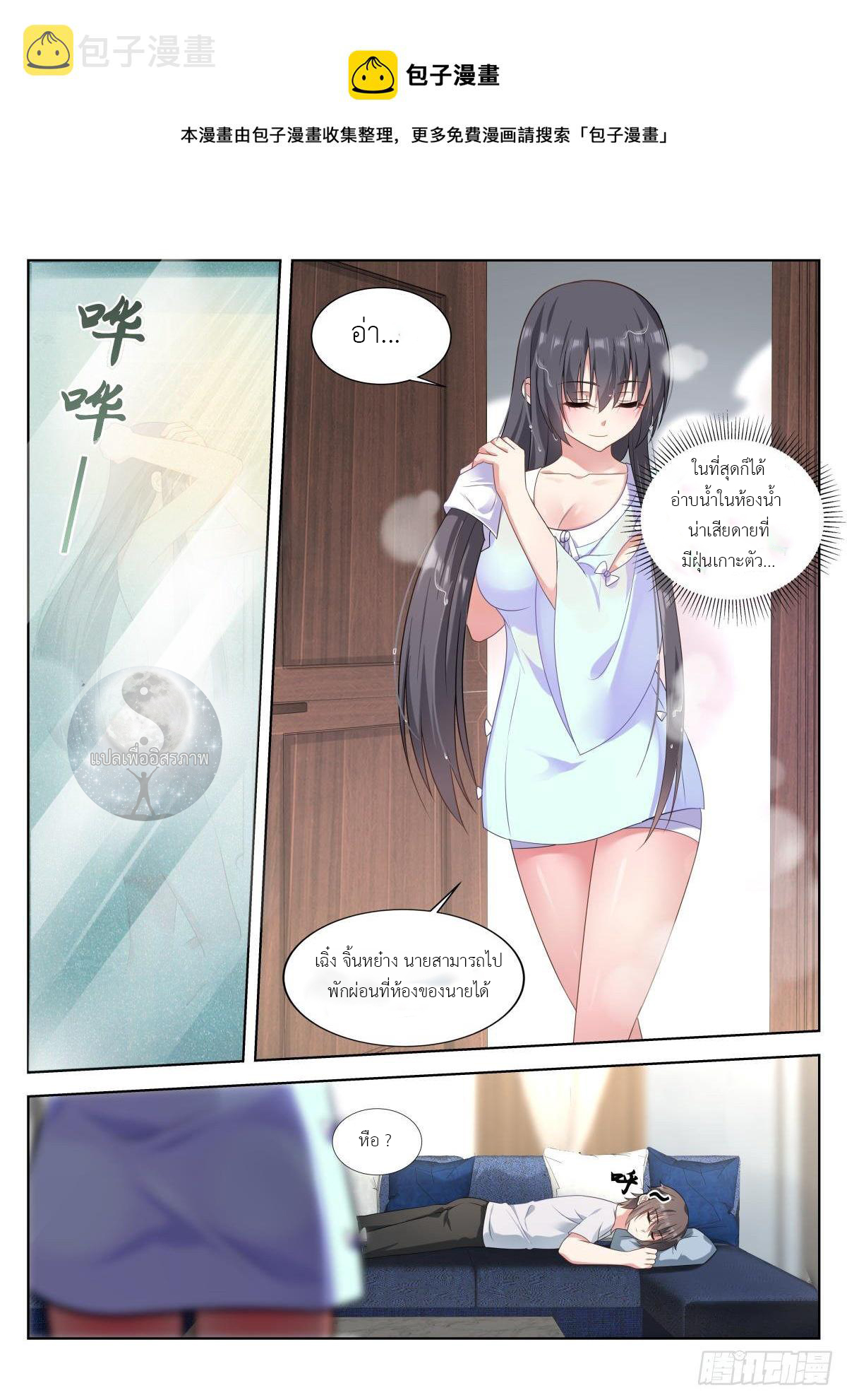 สาวน้อย คุณคิดผิดแล้ว (ชนจีน) ตอนที่ 8 หน้า 8