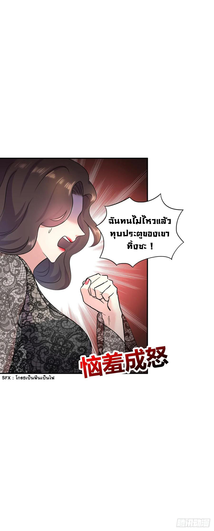 ระบบไลฟ์สด เจ้าพ่อสายเปย์ ตอนที่ 11 หน้า 5