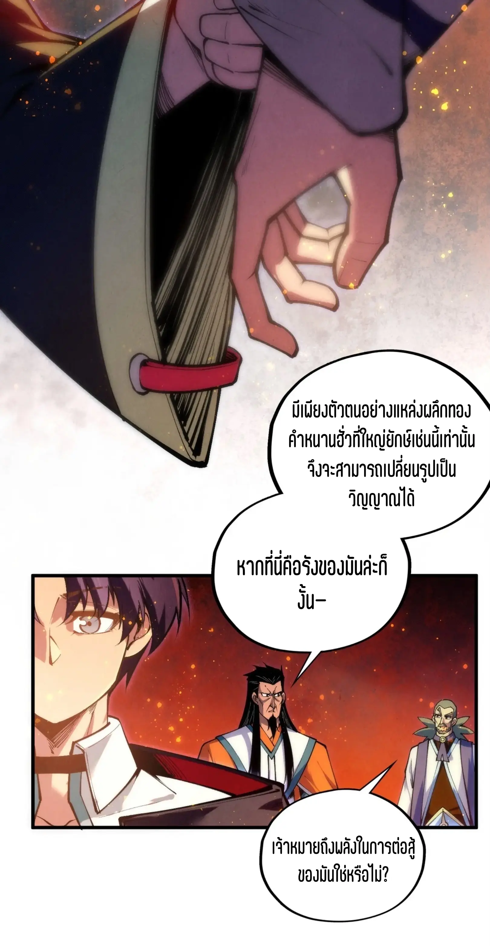 มหาเทพนิรันดร์กาล ตอนที่ 332 หน้า 30