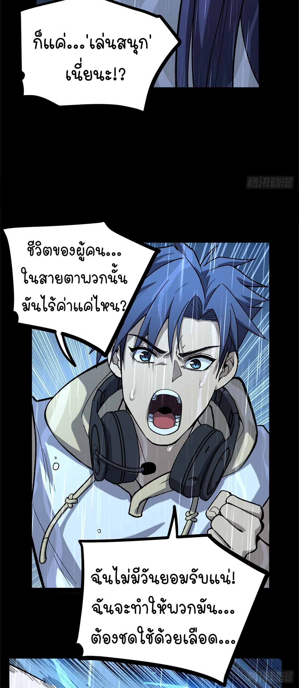 Gatekeeper of the Boundless World | ผู้พิทักษ์ประตูแห่งดินแดนไร้ขอบเขต ตอนที่ 45 หน้า 16