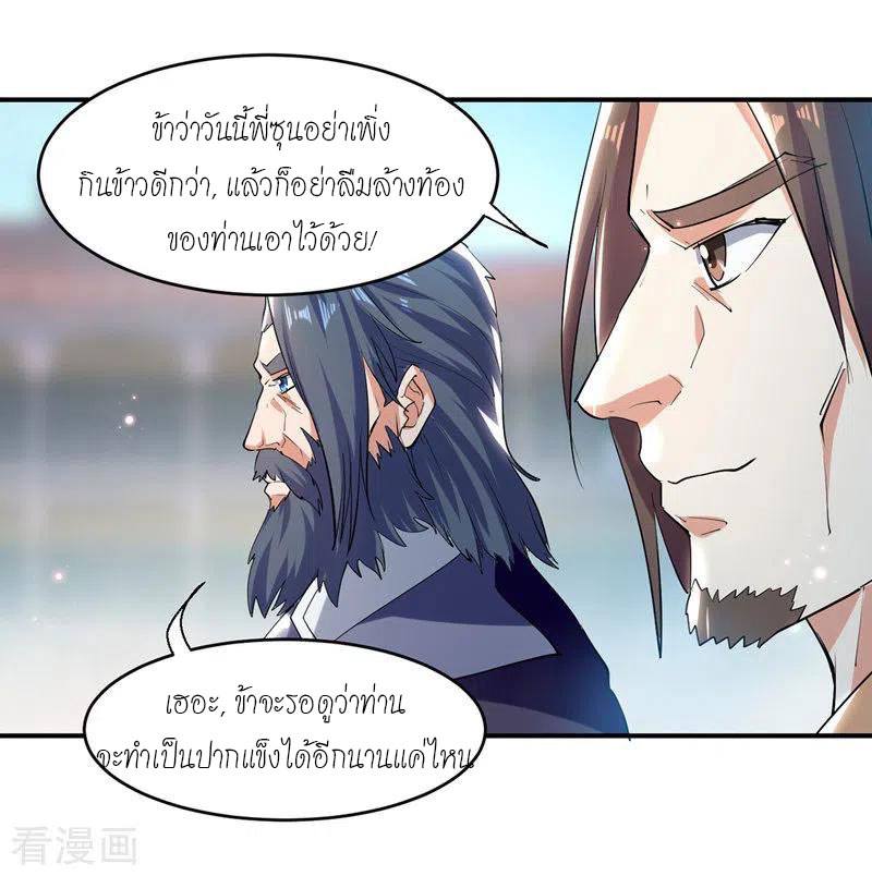 จิตวิญญาณที่ไม่มีใครเทียบเคียง ตอนที่ 18 หน้า 5